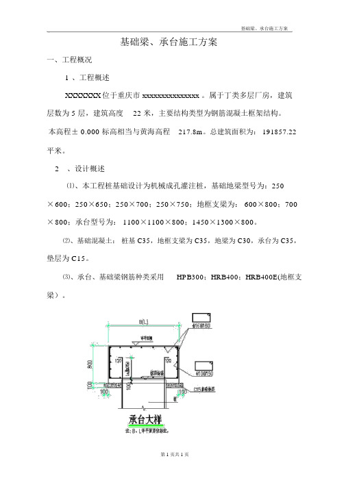 承台基础梁施工方案