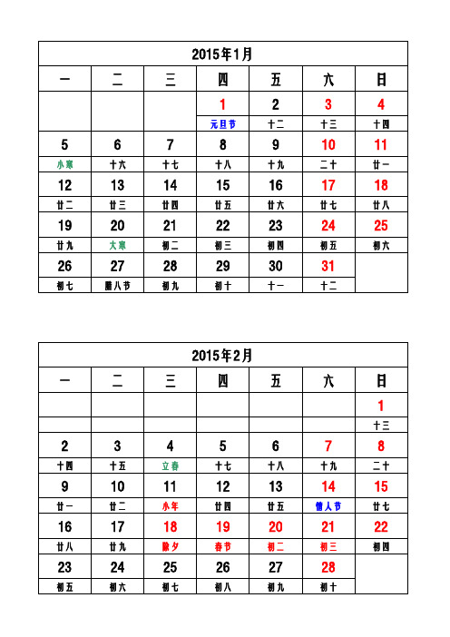 2015年日历A4纸免费打印(含阴历)