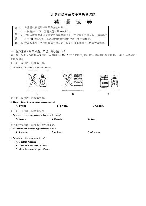 普通高中会考英语试卷含答案