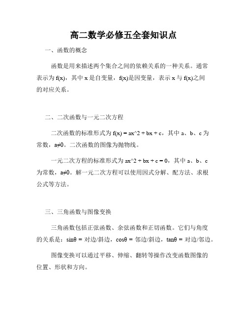 高二数学必修五全套知识点