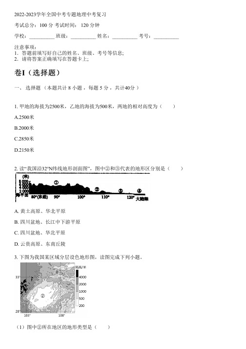 2022-2023学年全国初中中考专题地理人教版中考复习(含解析)