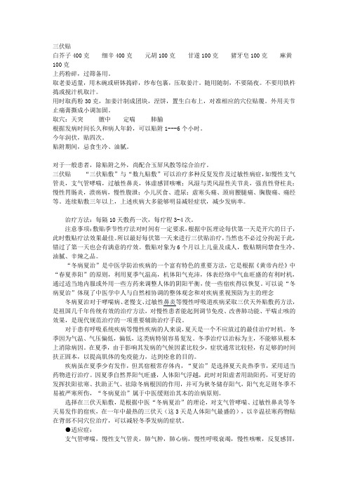 三伏贴1