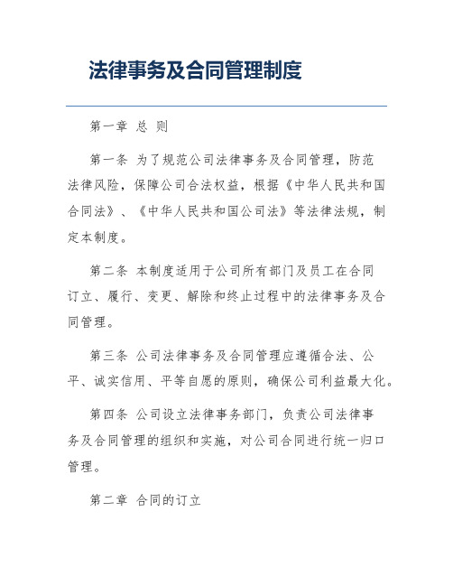 法律事务及合同管理制度