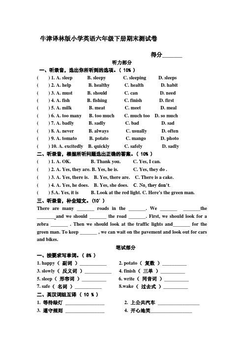 2020年最新牛津译林版小学英语六年级下册期末测试卷(含听力材料) (2)