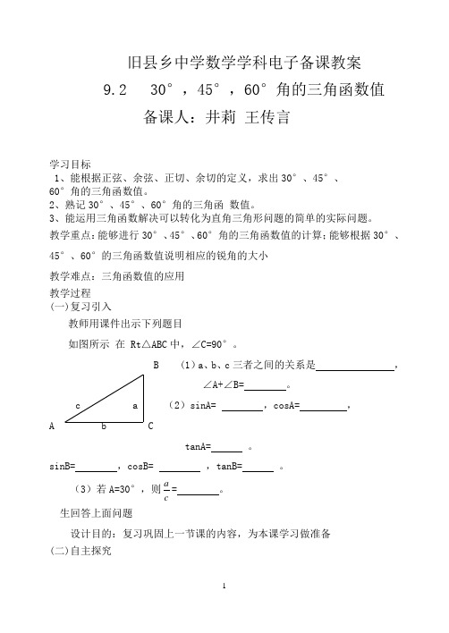 9.2 30°、45°、60°角的三角函数值