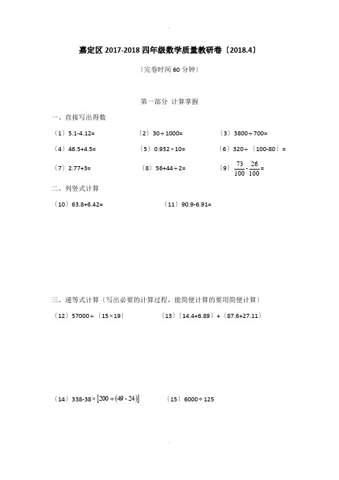 沪教版上海2017—2018学年四年级下册期中考试卷