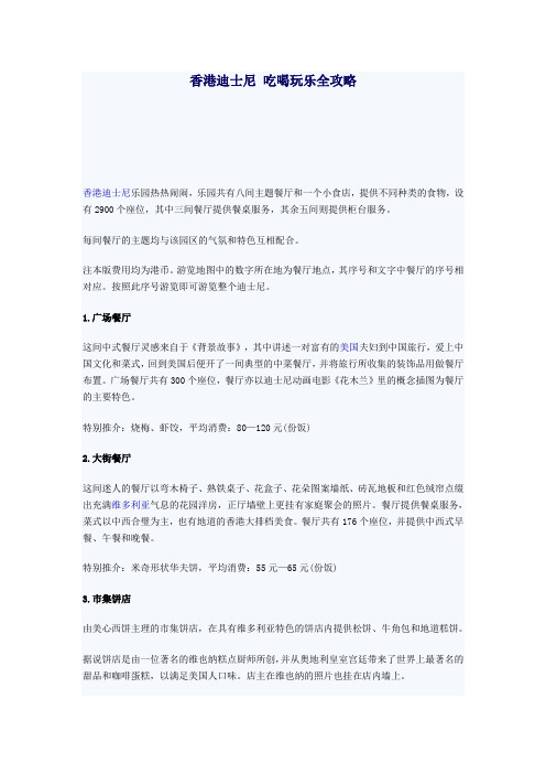 香港迪士尼 吃喝玩乐全攻略