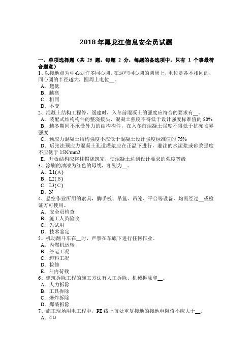2018年黑龙江信息安全员试题