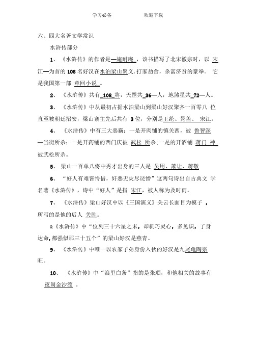 小学语文知识四大名著文学常识