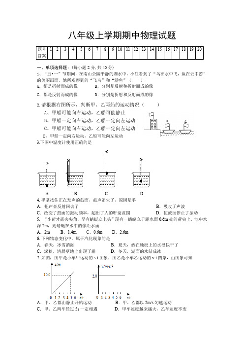 襄阳八年级上学期期中物理试题