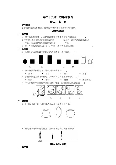 2022年人教版初中数学九年级下册 第29章《 投影与视图(共12页)》单元检测题附答案