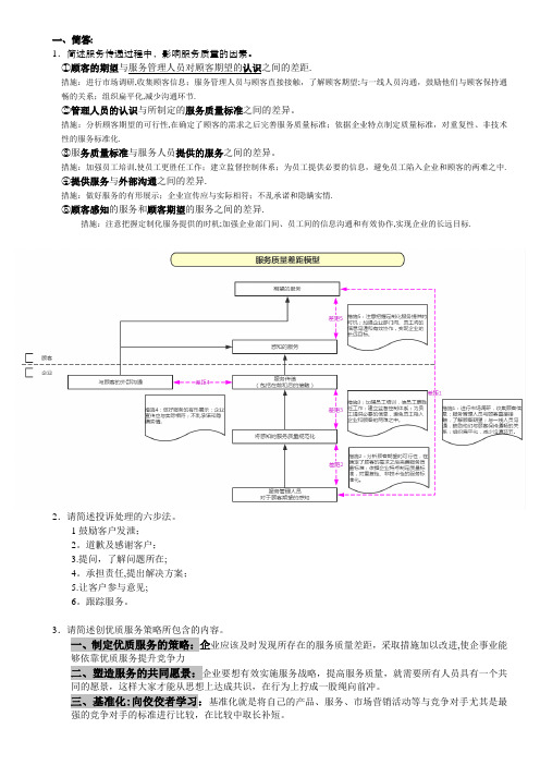 客服管理师三级案例题