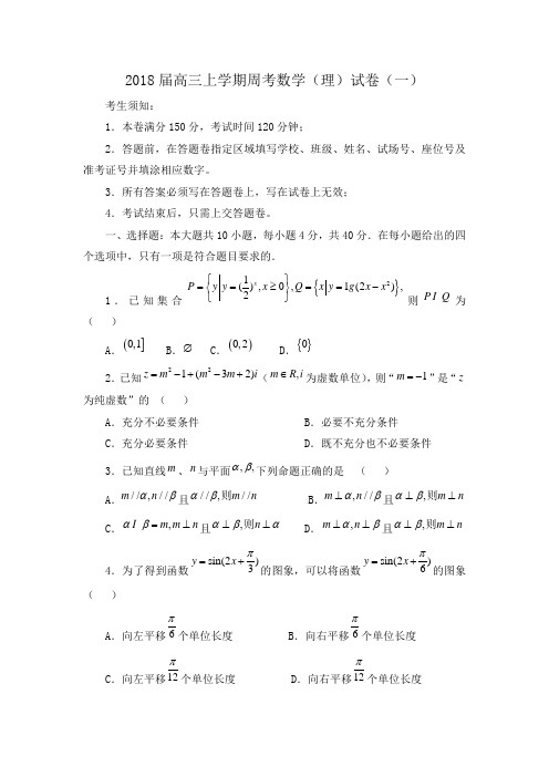 高三上学期周考数学(理)模拟试卷(一)