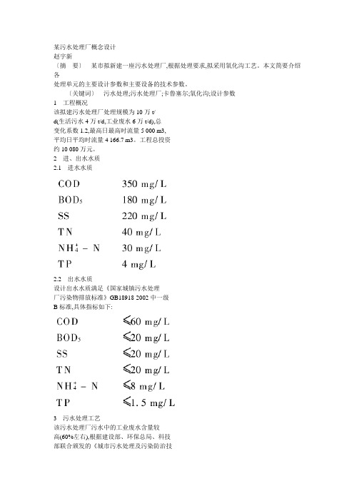 某污水处理厂概念设计