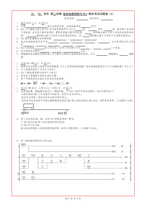 电气控制与PLC6及答案