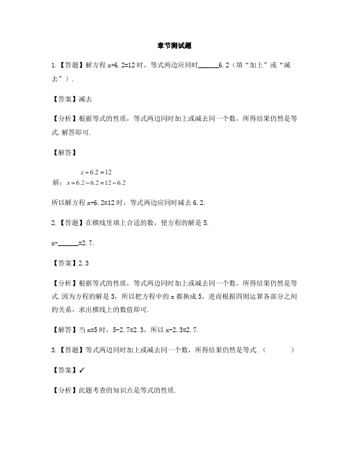 小学数学人教版(2014秋)五年级上册第五单元 简易方程等式的性质-章节测试习题(2)