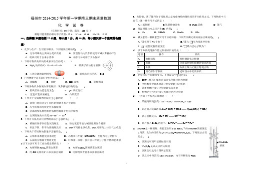 福州市2014-2015学年第一学期高三期末质量检测化学试卷含答案