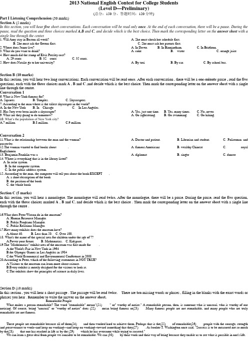 2013年全国大学生英语竞赛初赛试卷(D类)及答案