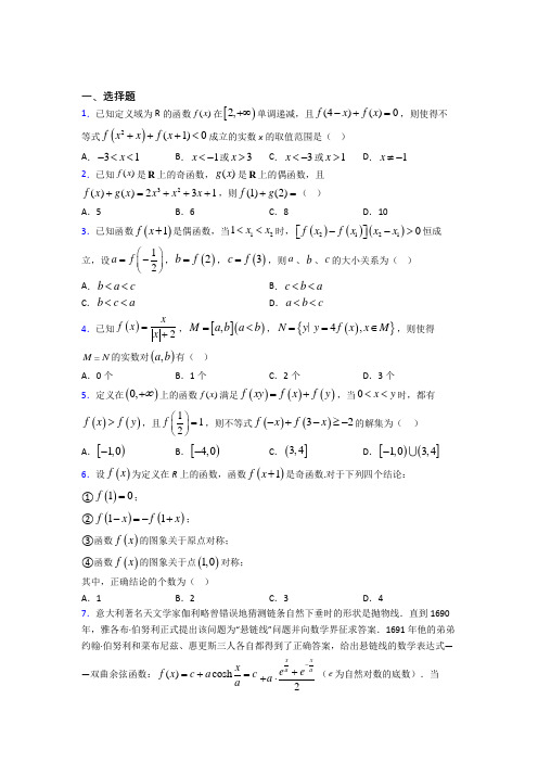 上海民办奉浦学校必修第一册第三单元《函数概念与性质》检测(有答案解析)