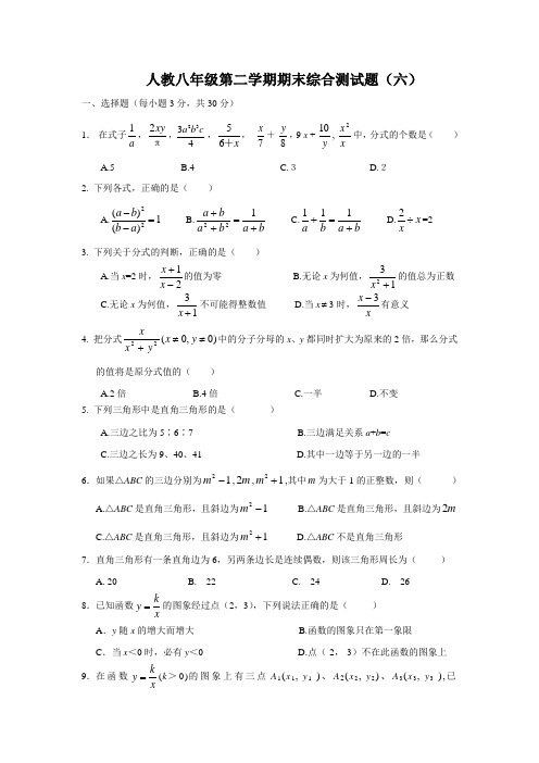 初二下册数学练习册-----期末综合测试题6