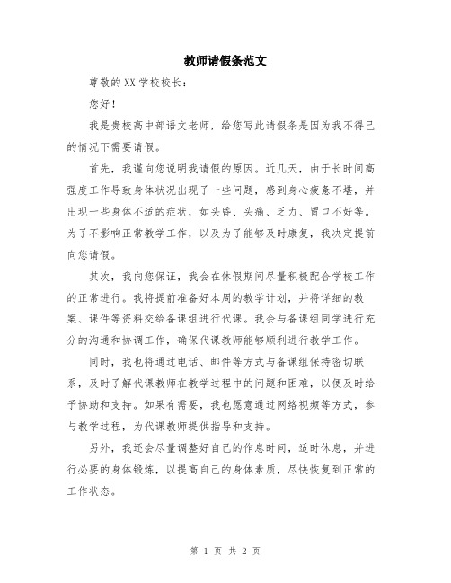 教师请假条范文