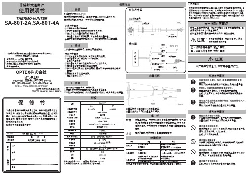 SA-80T操作说明书-中英文