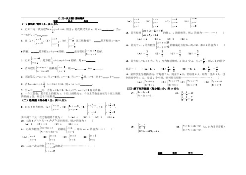 最新-2018《二元一次方程组》基础测试+(答案) 精品