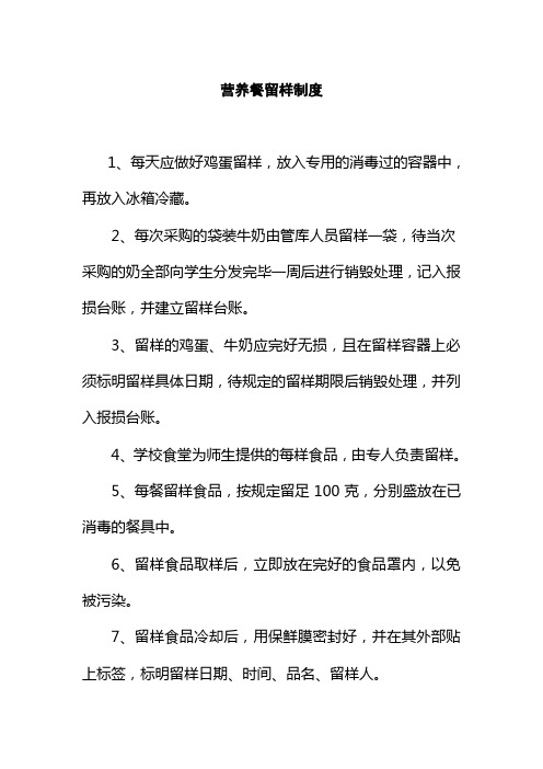 营养餐留样制度