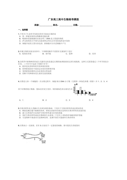 广东高三高中生物高考模拟带答案解析
