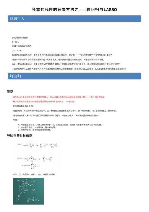 多重共线性的解决方法之——岭回归与LASSO