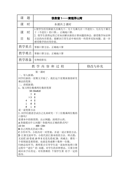 青岛版四年级数学第三单元教案