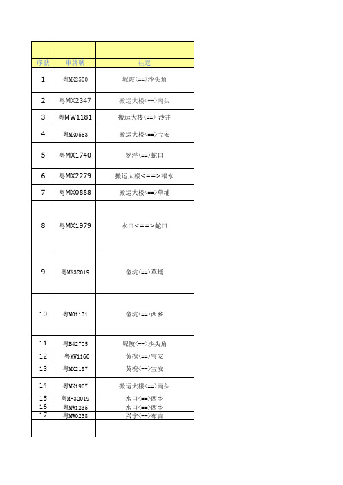 兴宁往返深圳客车信息