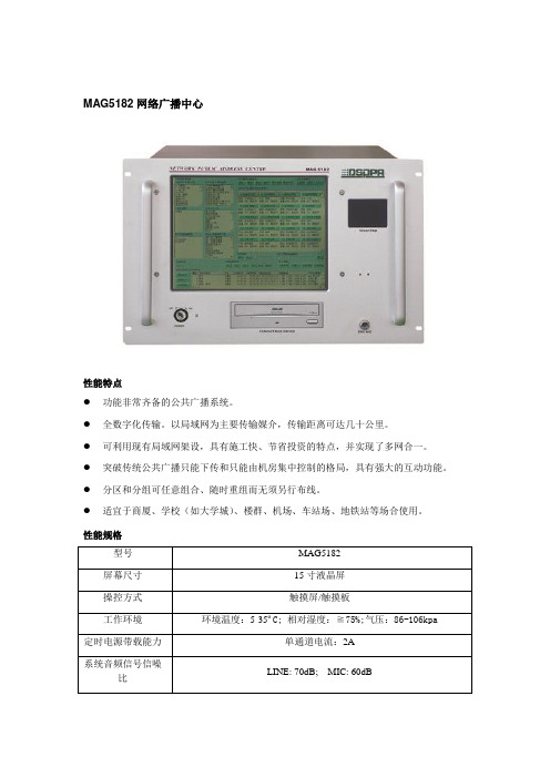 DSPPA 网络式广播系统合集