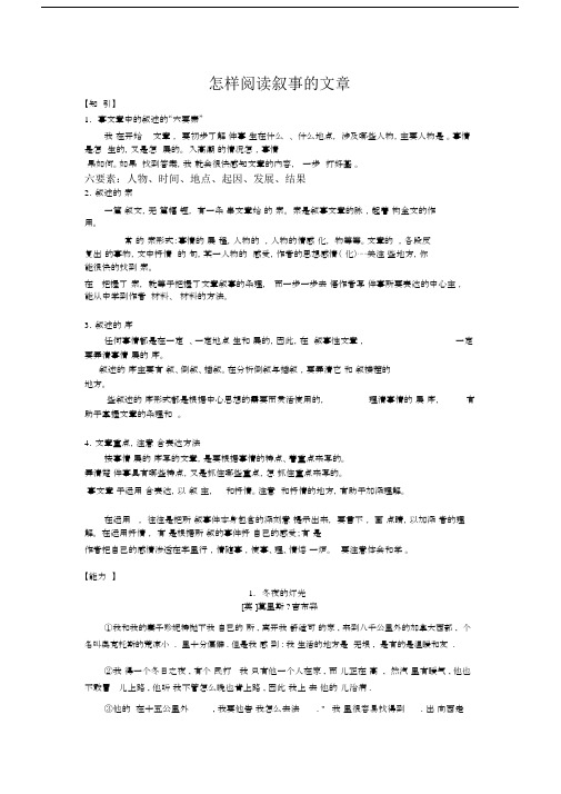 (完整版)北京小升初阅读专项之如何阅读叙事类文章(有答案).docx