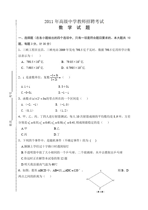 高中数学教师招聘考试试题精选范文