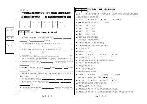 现代食品检测技术