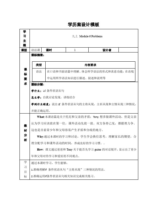 外研版九年级英语上册Module6语法课-学历案同步练习