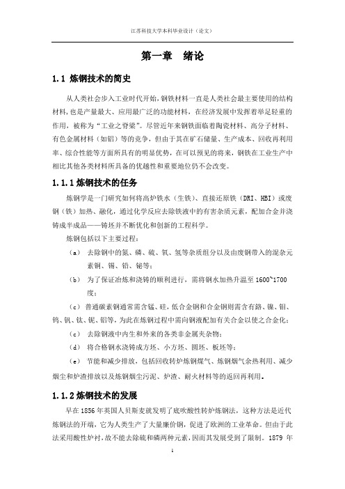 180t顶吹氧转炉炉型设计-(正文部分).docx