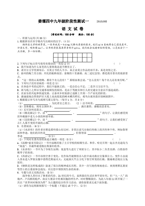 2018秋苏教版语文九年级上册10月月考试题