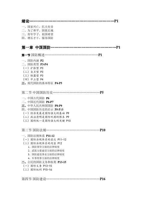 军事理论四级目录