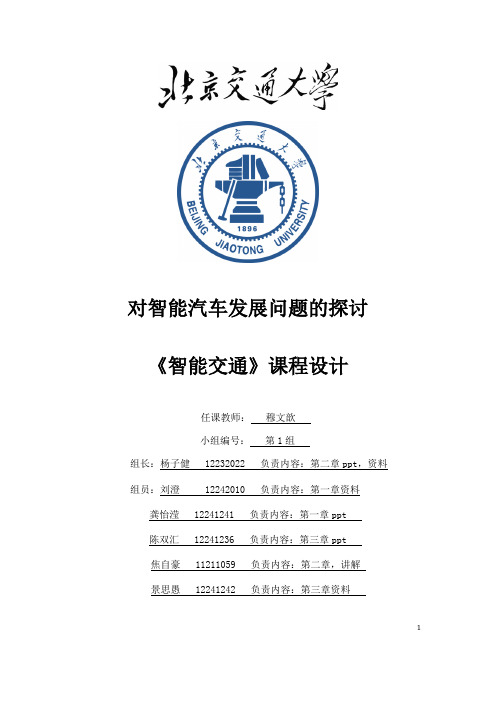 智能交通课程设计-第一组报告