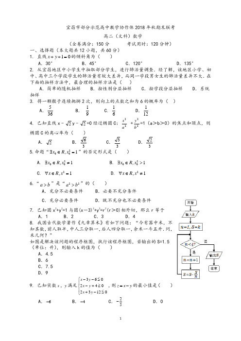 湖北省宜昌市部分示范高中教学协作体2018-2019学年高二上学期期末考试数学(文)试题