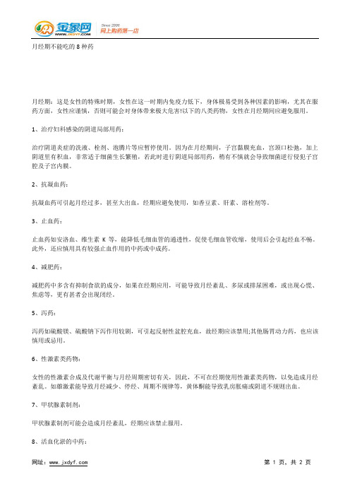 女性经期饮食全策略.docx