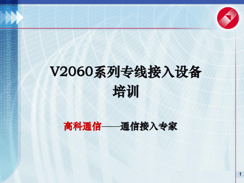 V2060配置介绍