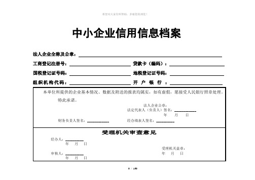 中小企业信用信息档案(纸质)