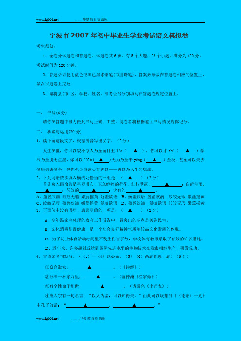 福建省泉州市2007年初中毕业考试语文试题