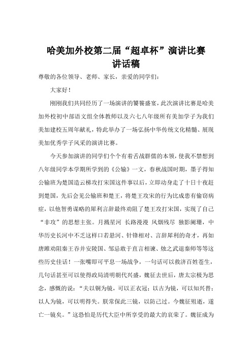 演讲发言稿