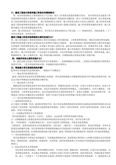 工程监理问答题及答案