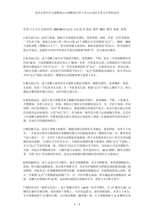 龙氏正脊疗法与颈椎病——颈椎病正骨十法——龙氏正骨文字资料总结