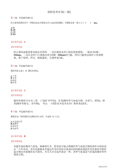 注册消防工程师《消防安全技术实务》建筑防爆24道(带答案解析)